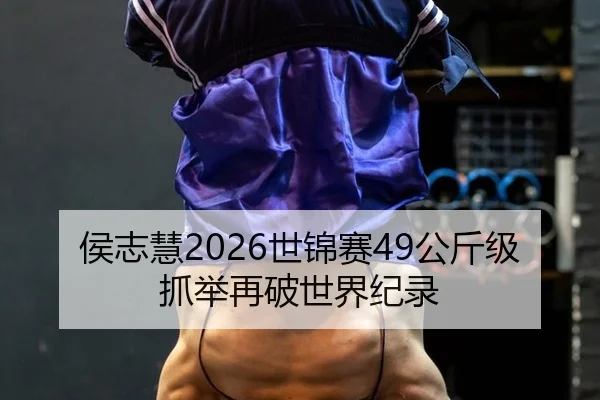 hou-zhi-hui-shi-jin-sai-gong-jin-ji-zhua-ju-zai-po-shi-jie-ji-lu-2-553.jpg