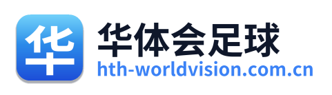 华体会足球